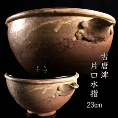 2026年最新】唐津 水指の人気アイテム - メルカリ