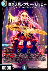 2026年最新】龍后人形メアリー・ジェニーの人気アイテム - メルカリ