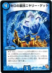 2026年最新】ゼロの裏技ニヤリーゲットの人気アイテム - メルカリ