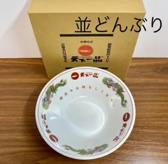 2026年最新】天下一品 ラーメン鉢の人気アイテム - メルカリ