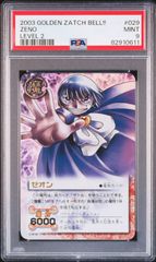 金色のガッシュベル！！ 雷帝ゼオン シークレットレア - メルカリ