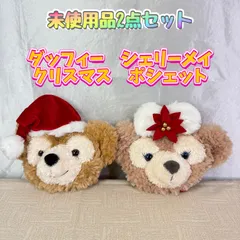 2026年最新】ダッフィー、シェリーメイまとめ売りの人気アイテム