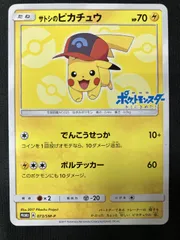 2026年最新】073/SM-P サトシのピカチュウの人気アイテム - メルカリ