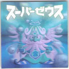 2026年最新】ビックリマン2000 スーパーゼウス ホロの人気アイテム