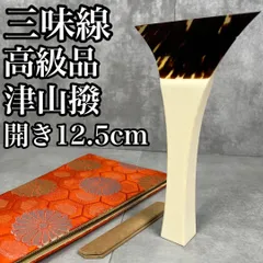 2026年最新】津山撥の人気アイテム - メルカリ