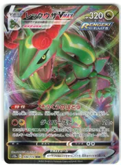 レックウザVMAX RRR S12a VSTARユニバース 108/172 - メルカリ