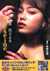 2026年最新】エルセーヌの人気アイテム - メルカリ