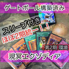 レート高め？ 遊戯王 ジャンクドッペル ゲートボール 構築済みデッキ