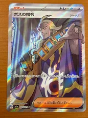 2026年最新】ボスの指令 sr psaの人気アイテム - メルカリ