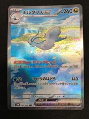 2026年最新】チルタリスex SARの人気アイテム - メルカリ