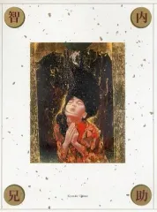 2026年最新】智内兄助の人気アイテム - メルカリ