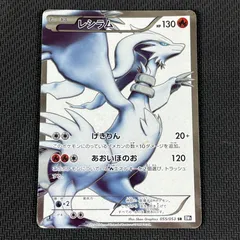 2026年最新】レシラム sr bw1の人気アイテム - メルカリ