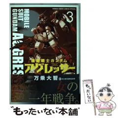 2026年最新】機動戦士ガンダムアグレッサーの人気アイテム - メルカリ