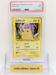 PSA10】ポケモンカード 旧裏面 ゼニガメ LV.8 拡張パック第1弾 1996