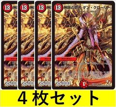 無敵剣 カツキングMAX(DMD13 5 4枚セット【デュエマ・デュエル