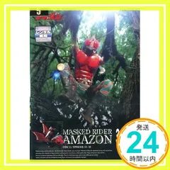 2026年最新】仮面ライダーアマゾン ベルトの人気アイテム - メルカリ