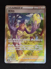 2025年最新】ザクロsarの人気アイテム - メルカリ