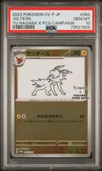 2026年最新】Nagaba サンダース psa10の人気アイテム - メルカリ