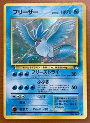 2026年最新】旧裏 フリーザー psa10の人気アイテム - メルカリ