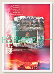id『この声なき叫び』映画オリジナルB2判ポスター id05984 市村泰一