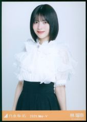 乃木坂46 会場限定生写真 林瑠奈 2025.May-V ビッグボウタイブラウス