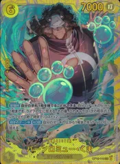 2026年最新】バーソロミュー・くま OP12-119の人気アイテム - メルカリ