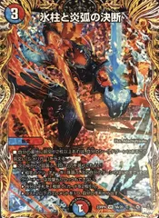 2026年最新】氷柱と炎弧の決断の人気アイテム - メルカリ