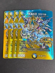 2026年最新】水晶の王ゴスペルの人気アイテム - メルカリ