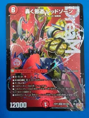 2026年最新】レッドゾーン デュエマの人気アイテム - メルカリ