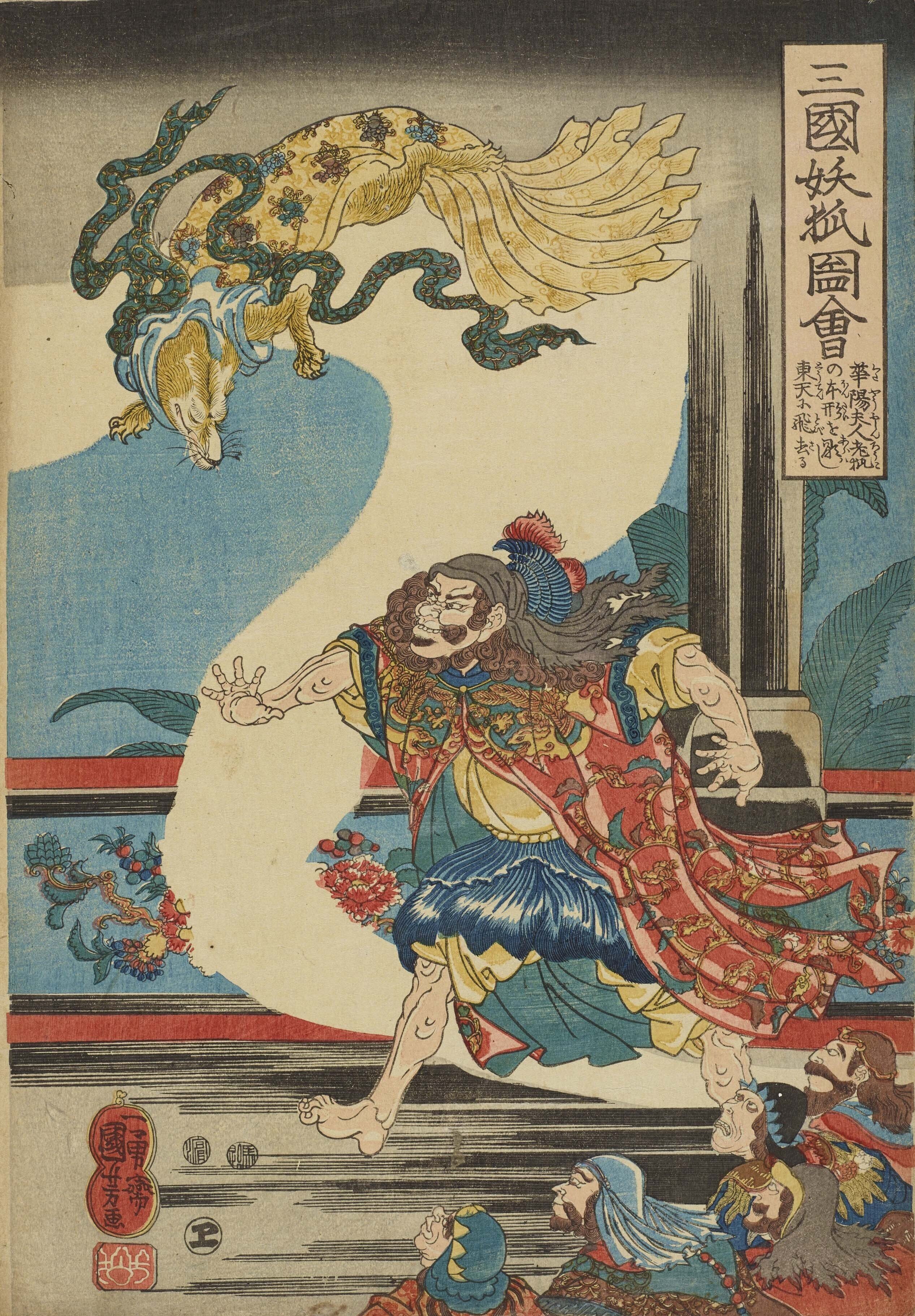 歌川国芳が描いた「九尾の狐」の物語｜太田記念美術館