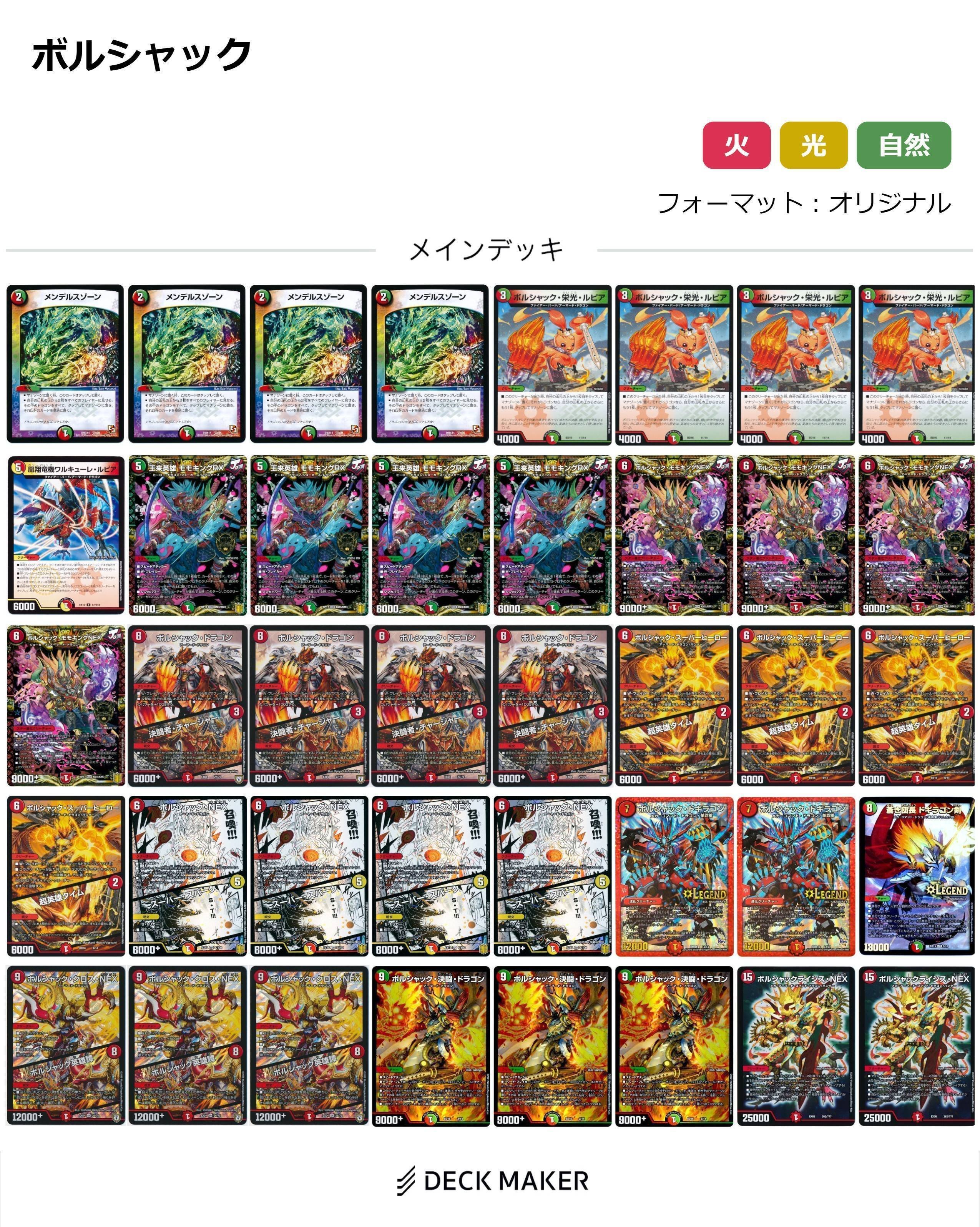 復帰勢人気最強デッキ「赤緑ボルシャック」｜aporo