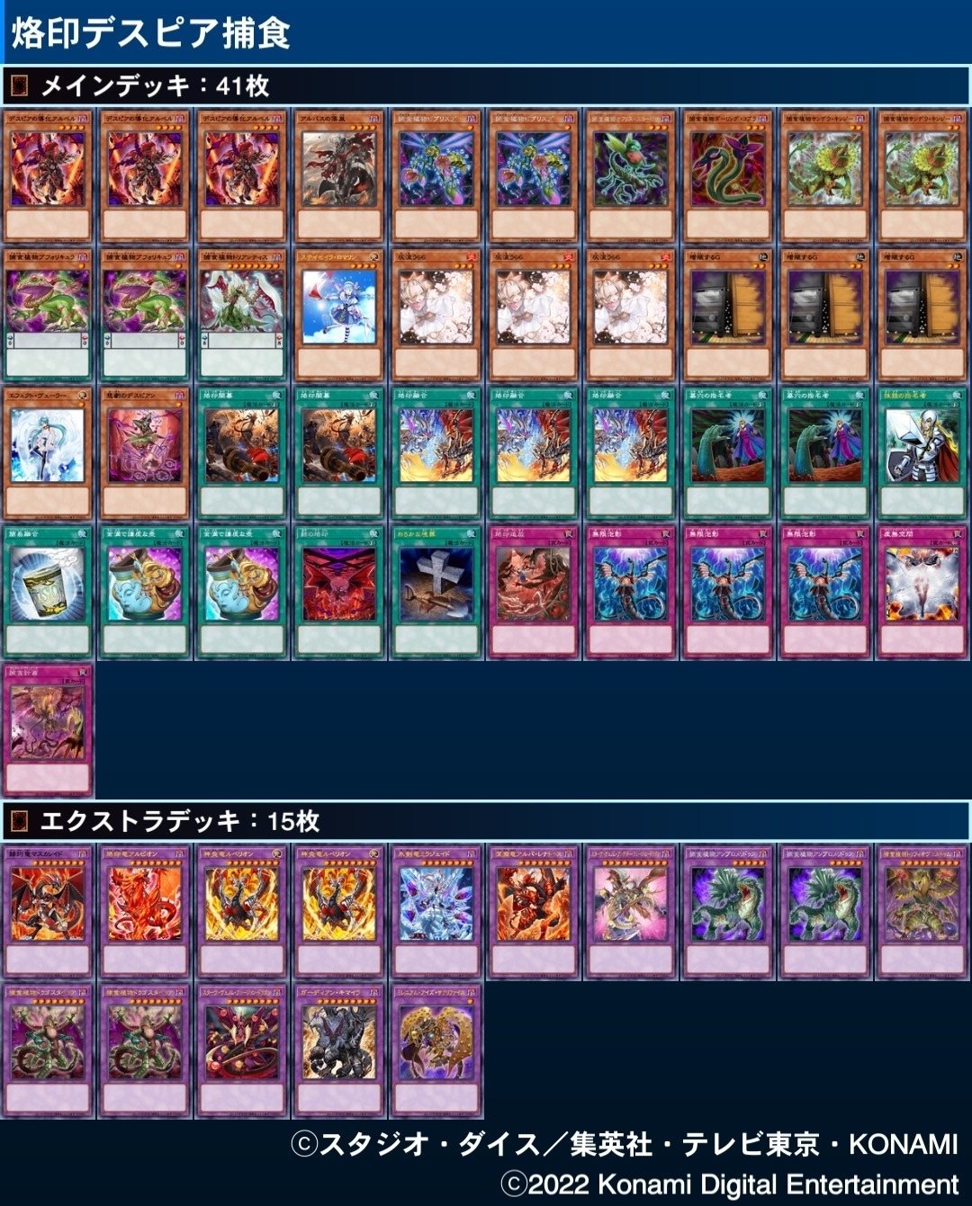 使用理由は愛】烙印捕食植物デッキの紹介｜なんでもやさん