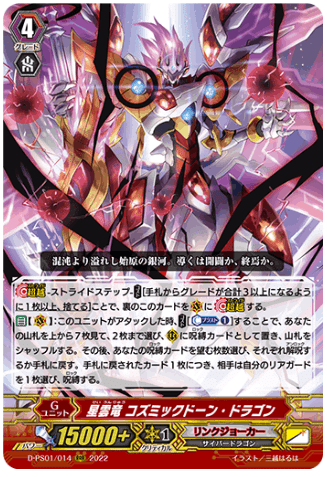 2022年大ヴァンガ祭におけるリンクジョーカークラン撃墜王デッキの解説