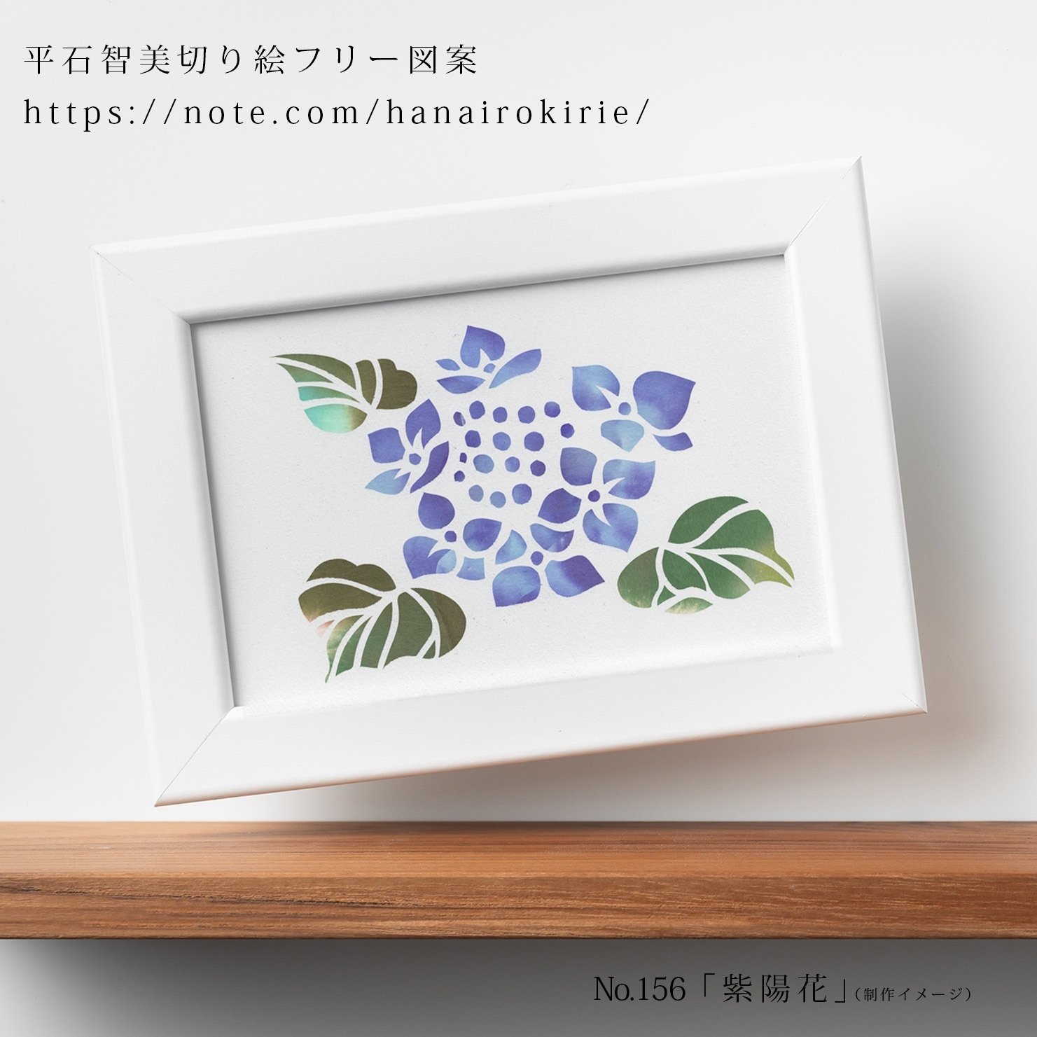 切り絵フリー図案No.156「紫陽花」 | 華色切絵 【公式サイト】