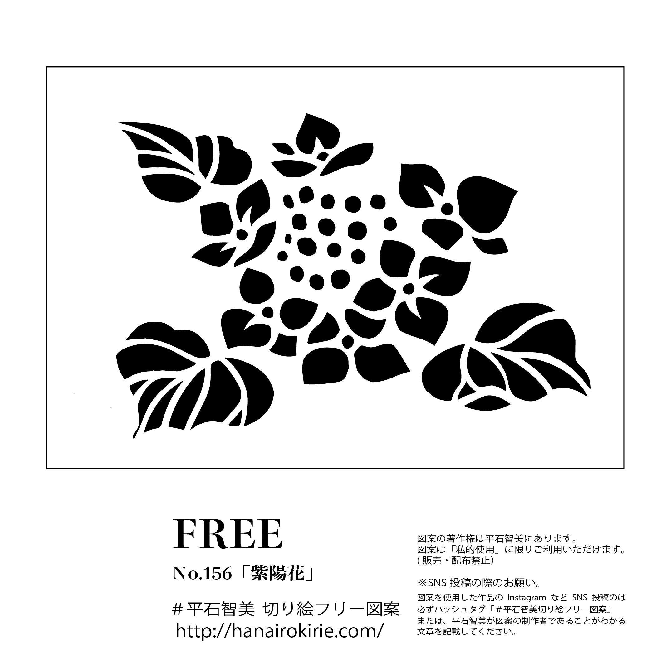 切り絵フリー図案No.156「紫陽花」 | 華色切絵 【公式サイト】