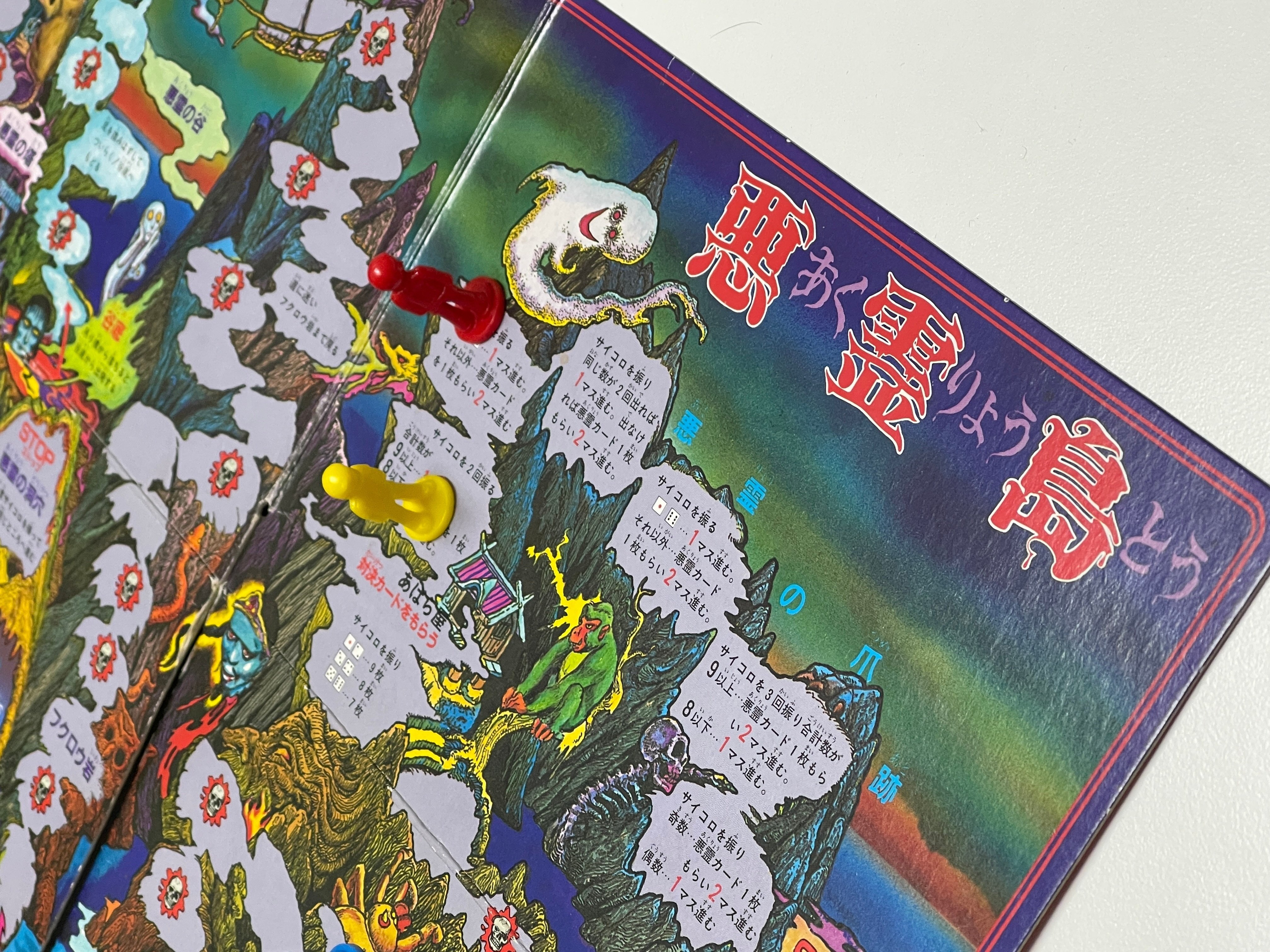 アナログゲーム】悪霊島ゲーム｜JUN（斉藤淳一）◇シンガー◇特撮