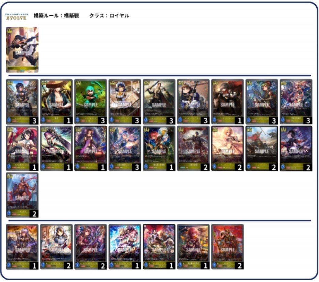 1万円で組めて大会で使えるデッキ5選【シャドウバースエボルヴ】｜みるたえ