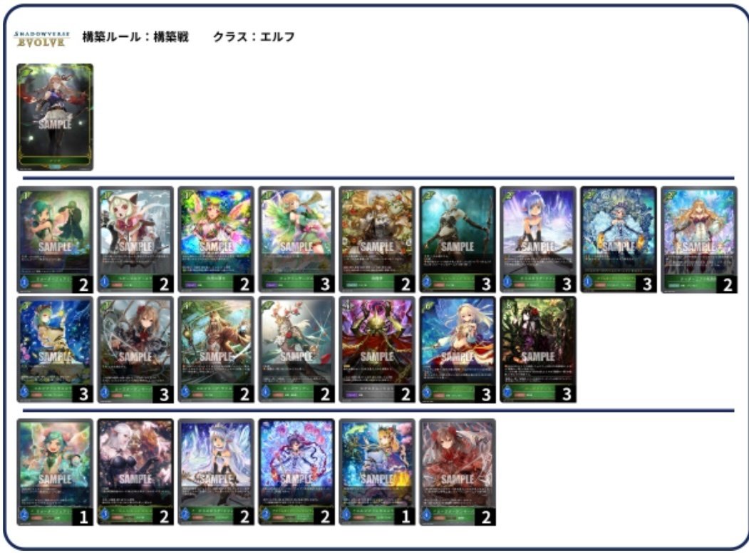 1万円で組めて大会で使えるデッキ5選【シャドウバースエボルヴ】｜みるたえ