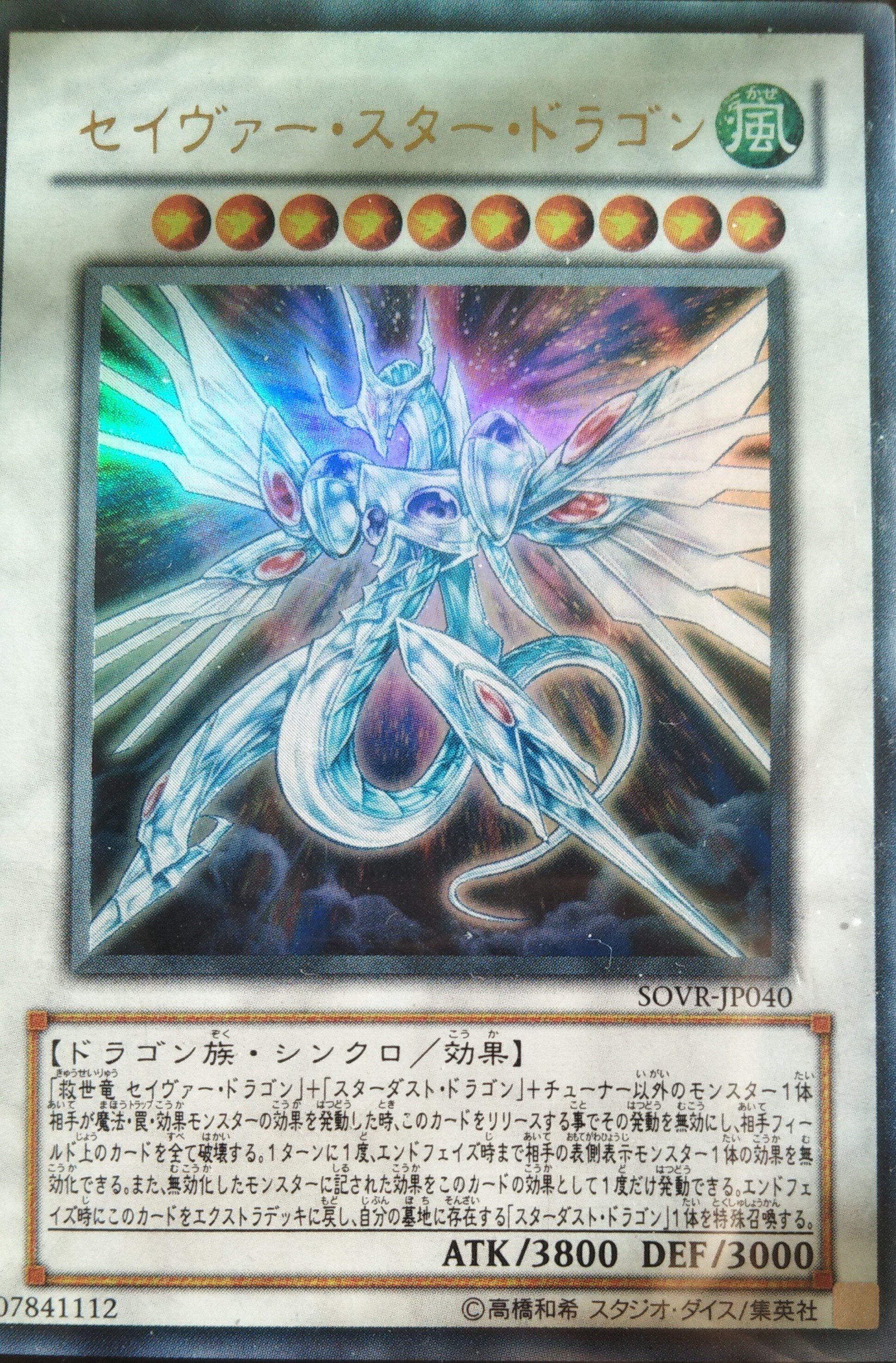 赤き竜の奇跡 《セイヴァー・スター・ドラゴン》｜masa又はtigher