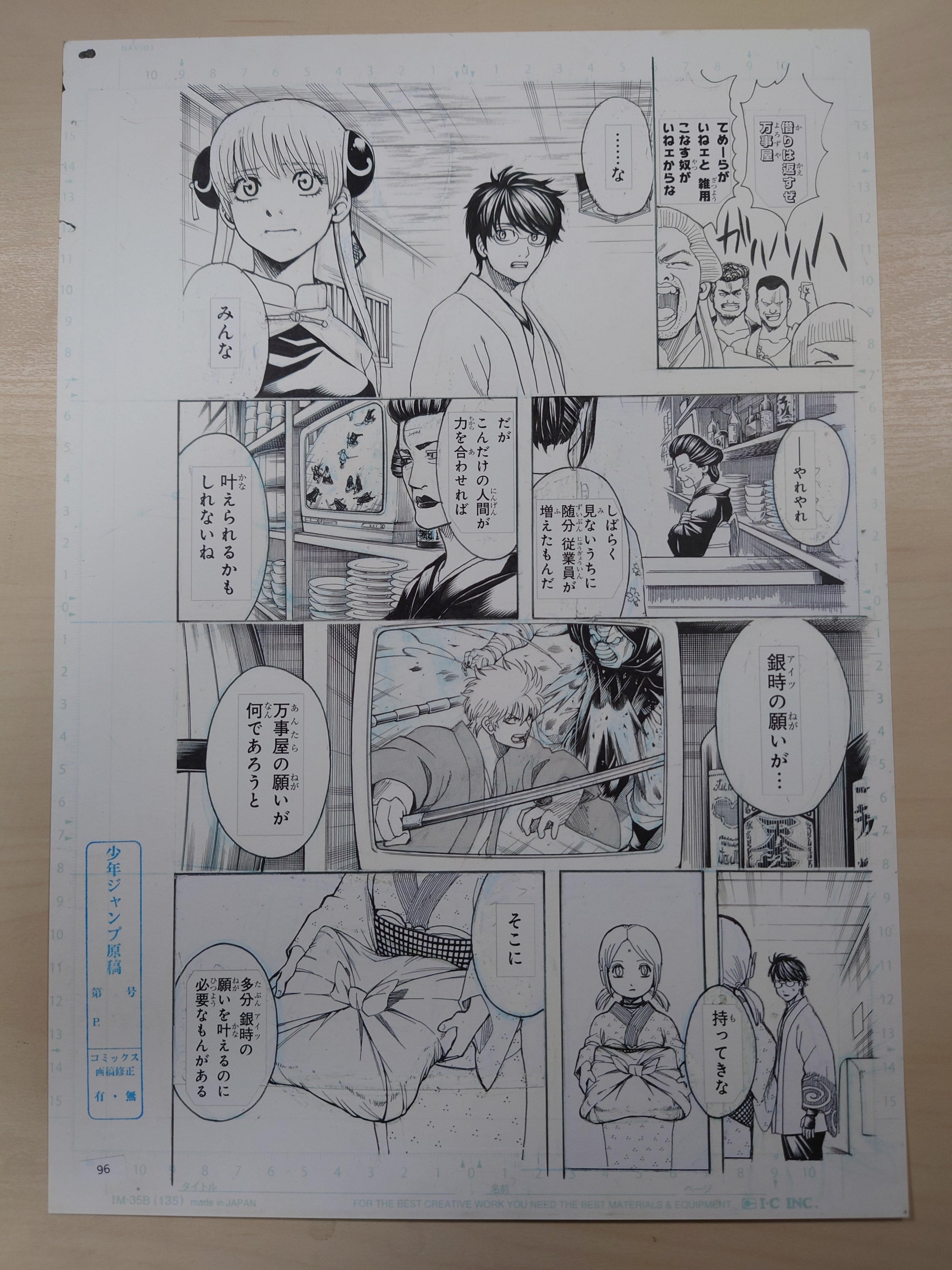 銀魂』WJ最終話まるごと高級複製原稿セット｜九番街（くばんがい）