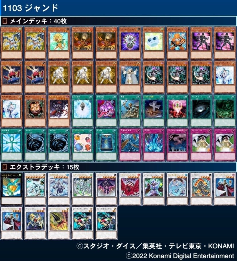 遊戯王 1103環境 ジャンド入門書｜龍聖