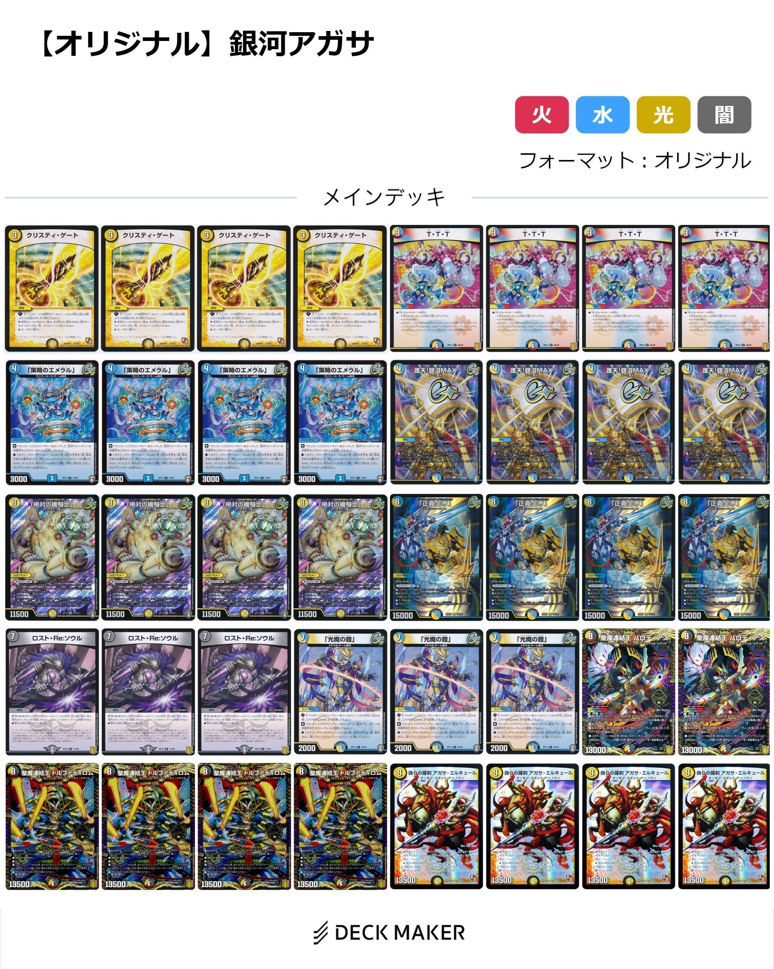 銀河アガサ【デッキ紹介】｜いづな