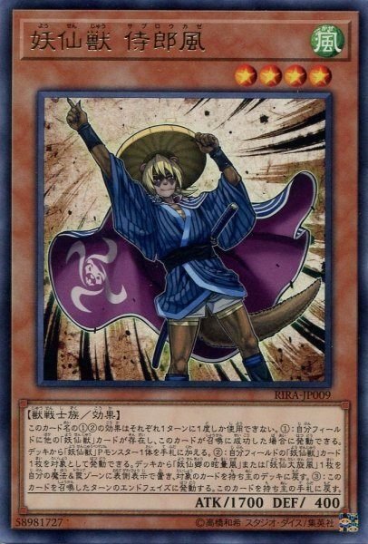 夢見る妖仙獣｜ほいこーろー