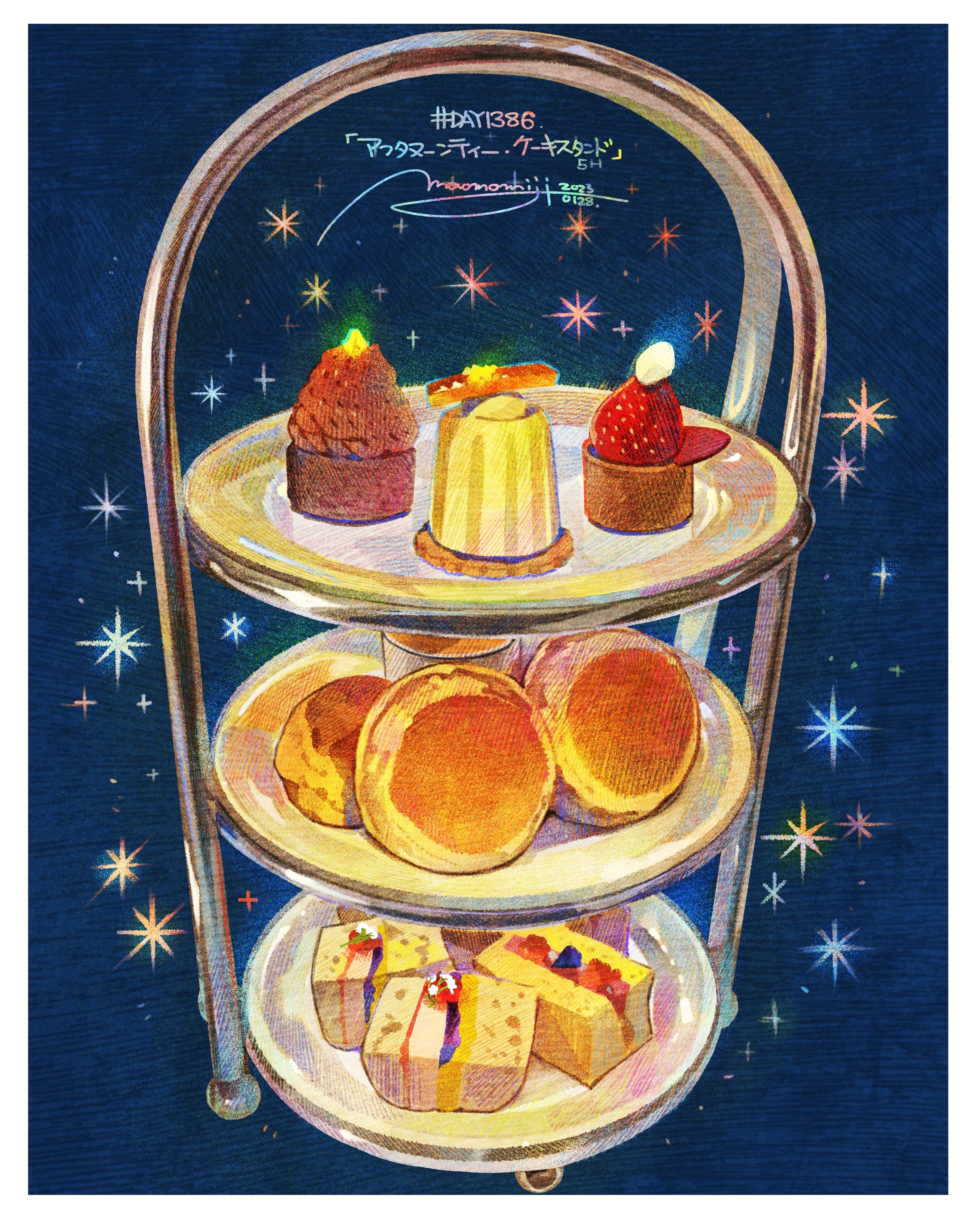 DAY1386/「アフタヌーンティー・ケーキスタンド(5H)」』｜もみじ真魚