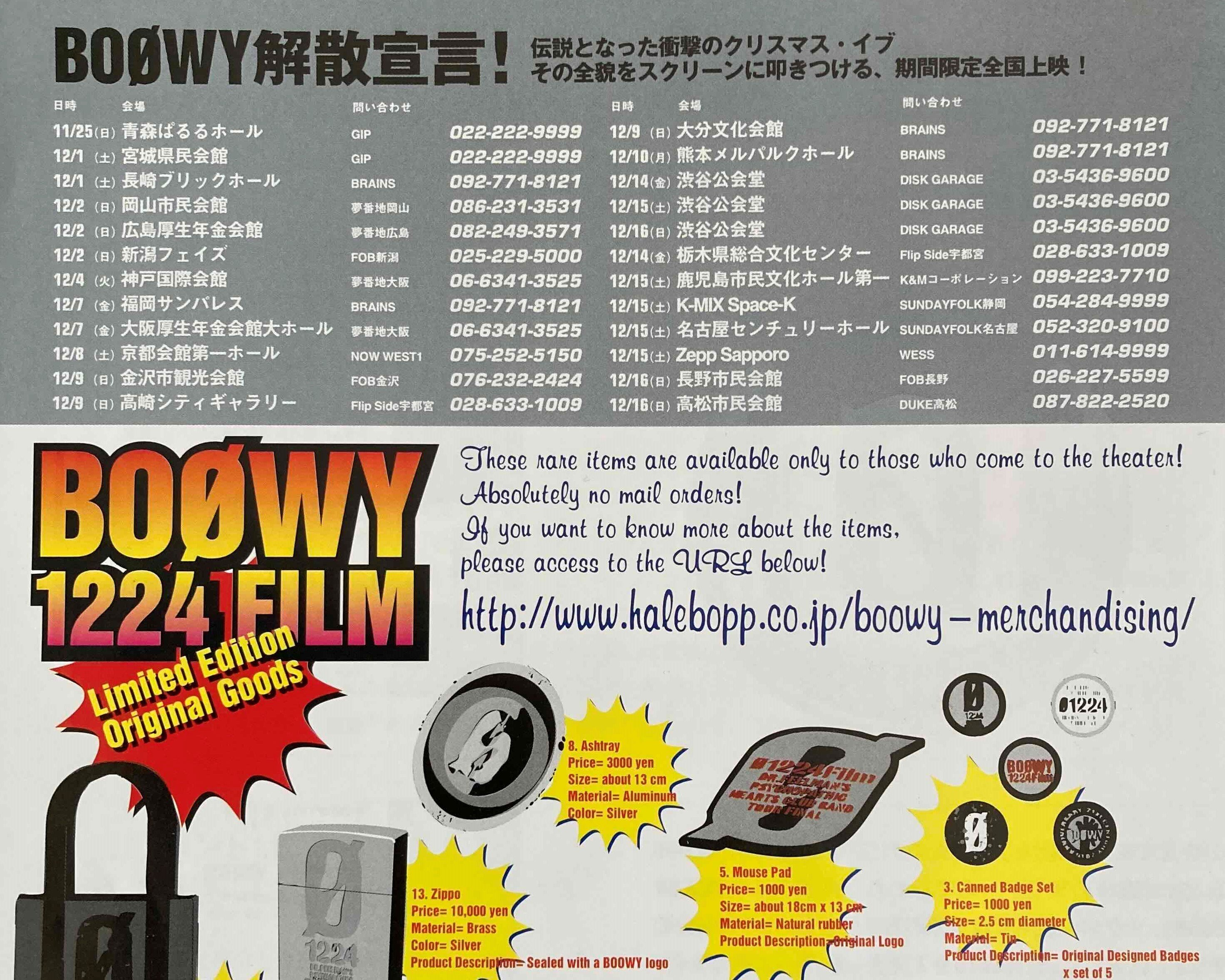 BOOWYにまつわる噂のエトセトラ Vol.19-② ～ 「1224」と幻の41秒②