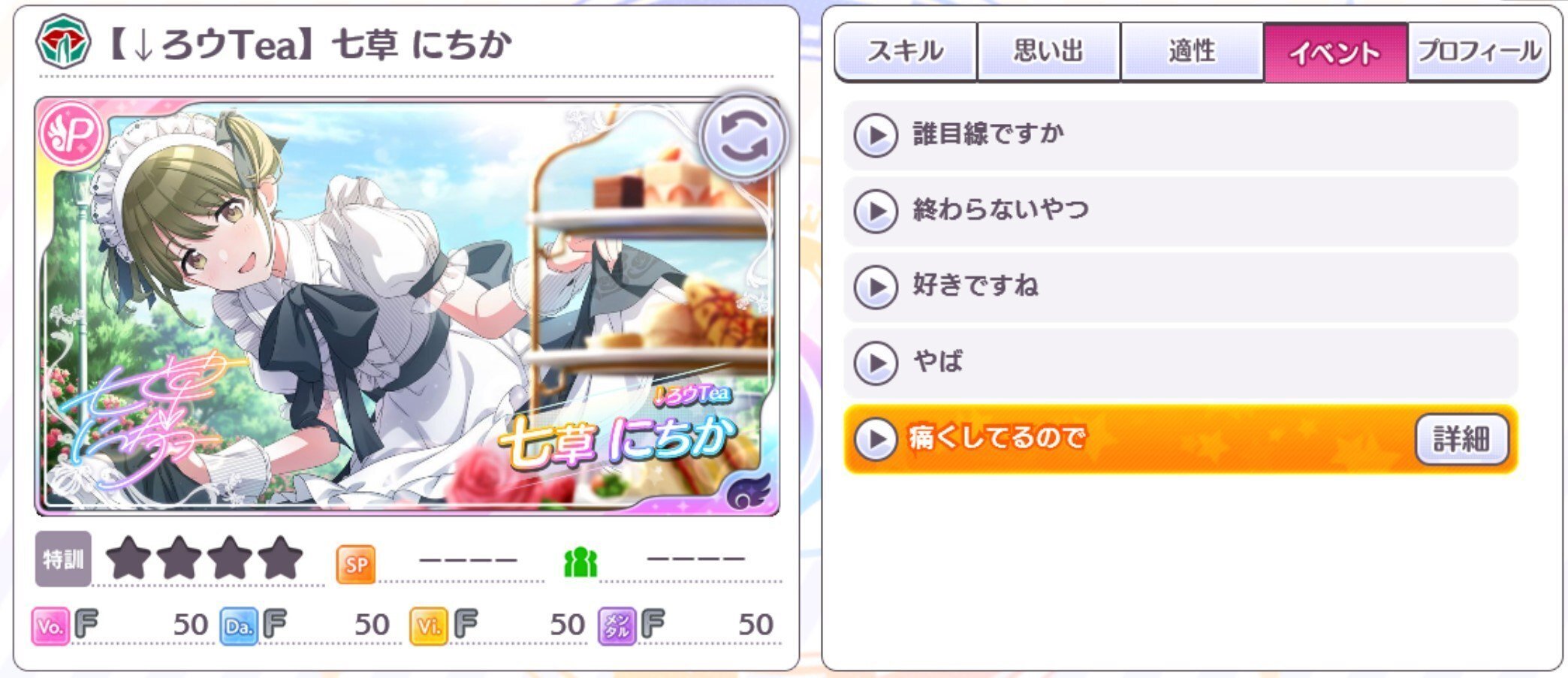 ↓ろウTea】七草にちか 感想【シャニマス】｜l94sk