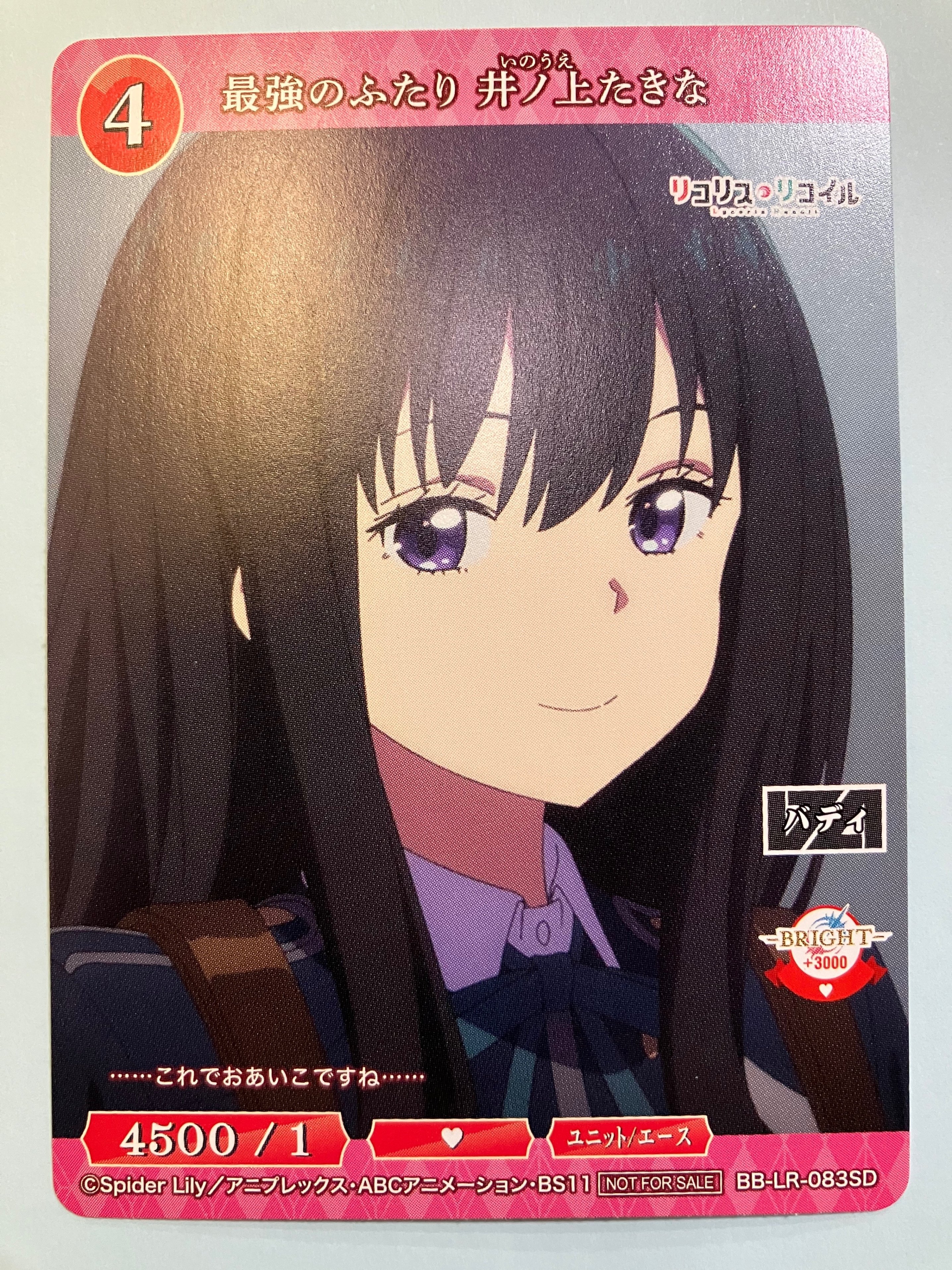 ビルディバイド-ブライト-SD『リコリス・リコイル』収録カードリスト