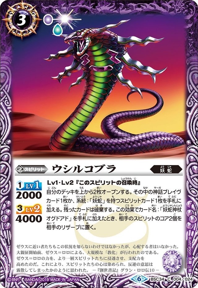 7軸妖蛇の解説記事｜ユウ