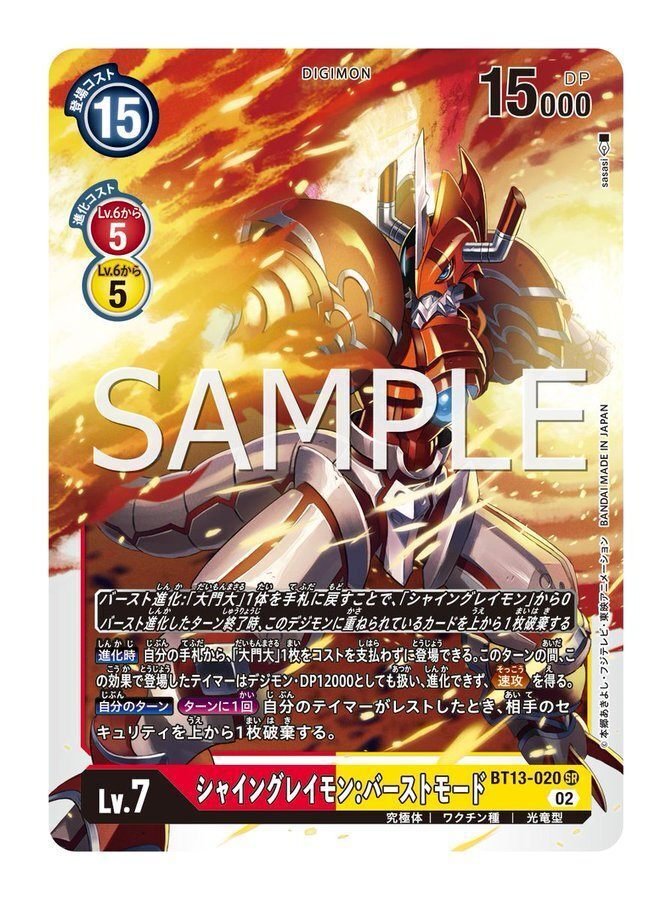 シャイングレイモン：バーストモードえげつねぇ……カード効果紹介！｜お