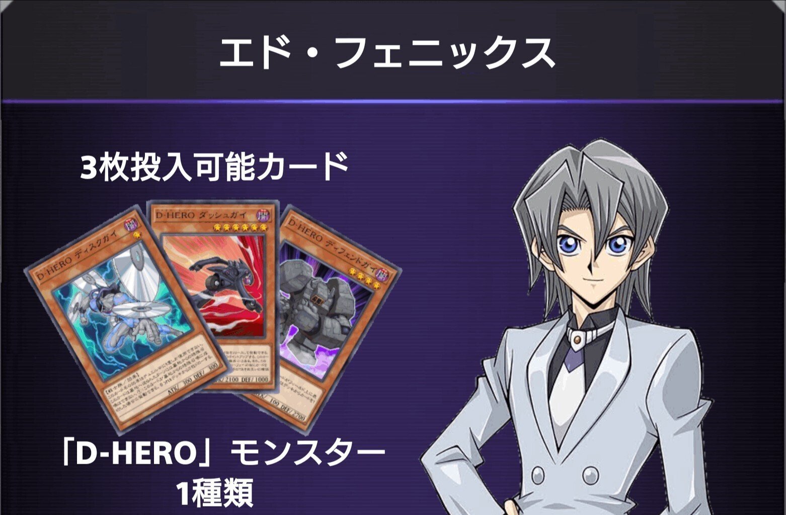 12 エド・フェニックス】学園ルーム用デッキ【遊戯王マスターデュエル